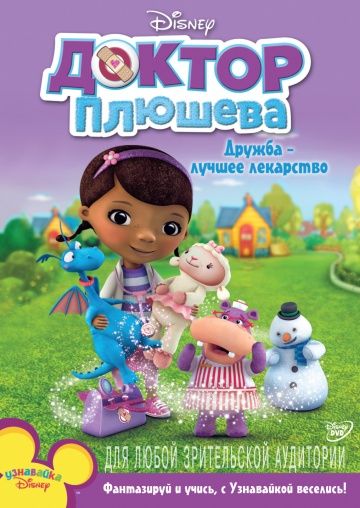 Доктор Плюшева (сериал 2012)